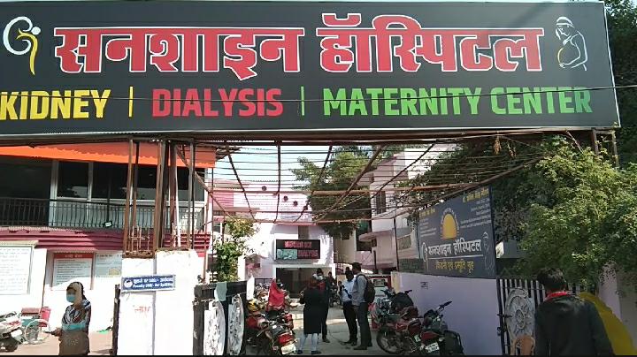आयुष्मान कार्ड से ईलाज का भरोसा दिला मरीज को किया भर्ती…55 हजार रुपए नगद जमा करा मरीज को किया डिस्चार्ज…
