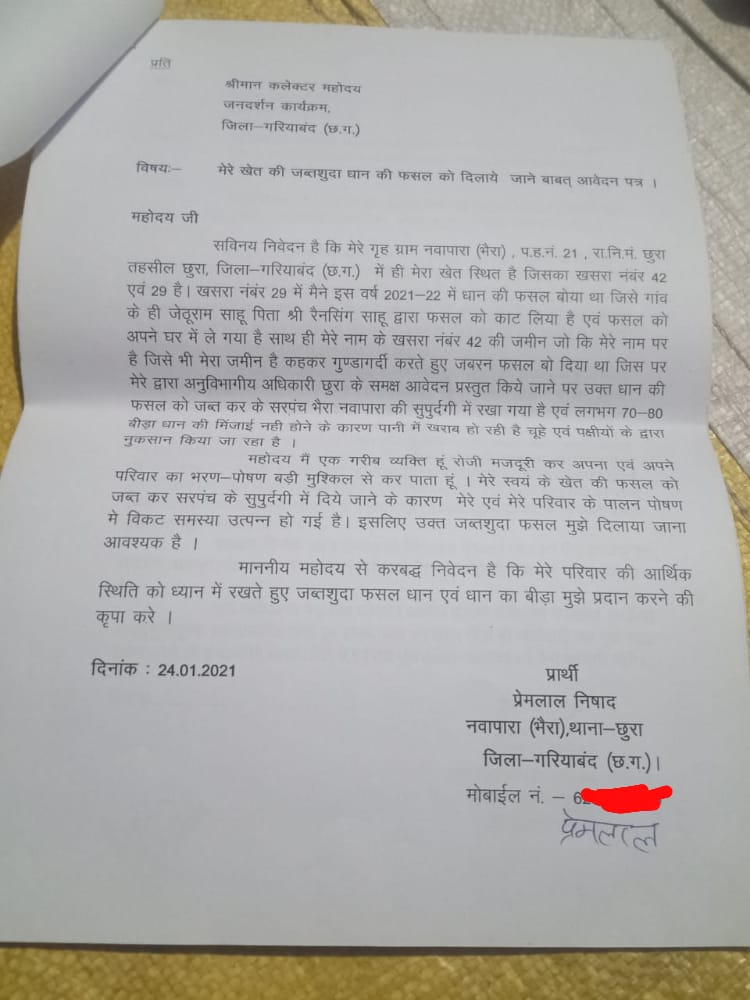 भूपेश सरकार के राज में अपने हक के लिए भटक रहा किसान..3 वर्षों से न्याय के लिए खटखटा रहा प्रशासन का चौखट..भटक रहा किसान…