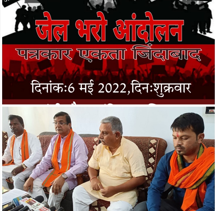 पत्रकारों का जेल भरो आंदोलन का भाजपा ने किया समर्थन… प्रदेश में आपातकाल लगा है-भाजपा पत्रकारों का जेल भरो आंदोलन का भाजपा ने किया समर्थन… प्रदेश में आपातकाल लगा है-भाजपा