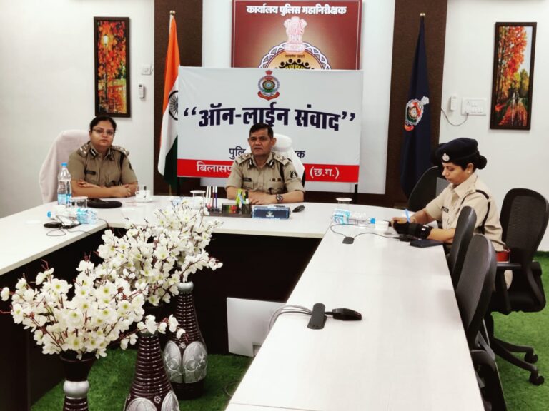 पुलिस महानिरीक्षक बिलासपुर ने ‘ऑनलाईन संवाद’ में सुनी 100 पुलिस अधिकारी/कर्मचारियों की समस्याएं व गुजारिशें एवं जल्द निराकरण का दिया आश्वासन… पुलिस महानिरीक्षक बिलासपुर ने ‘ऑनलाईन संवाद’ में सुनी 100 पुलिस अधिकारी/कर्मचारियों की समस्याएं व गुजारिशें एवं जल्द निराकरण का दिया आश्वासन…