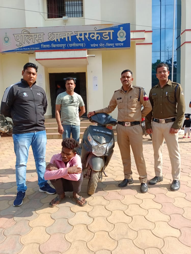 स्कूटी चोरी करने वाला आदतन चोर चढा सरकंडा पुलिस के हत्थे सरकंडा पुलिस की त्वरित कार्यावाही… स्कूटी चोरी करने वाला आदतन चोर चढा सरकंडा पुलिस के हत्थे सरकंडा पुलिस की त्वरित कार्यावाही…