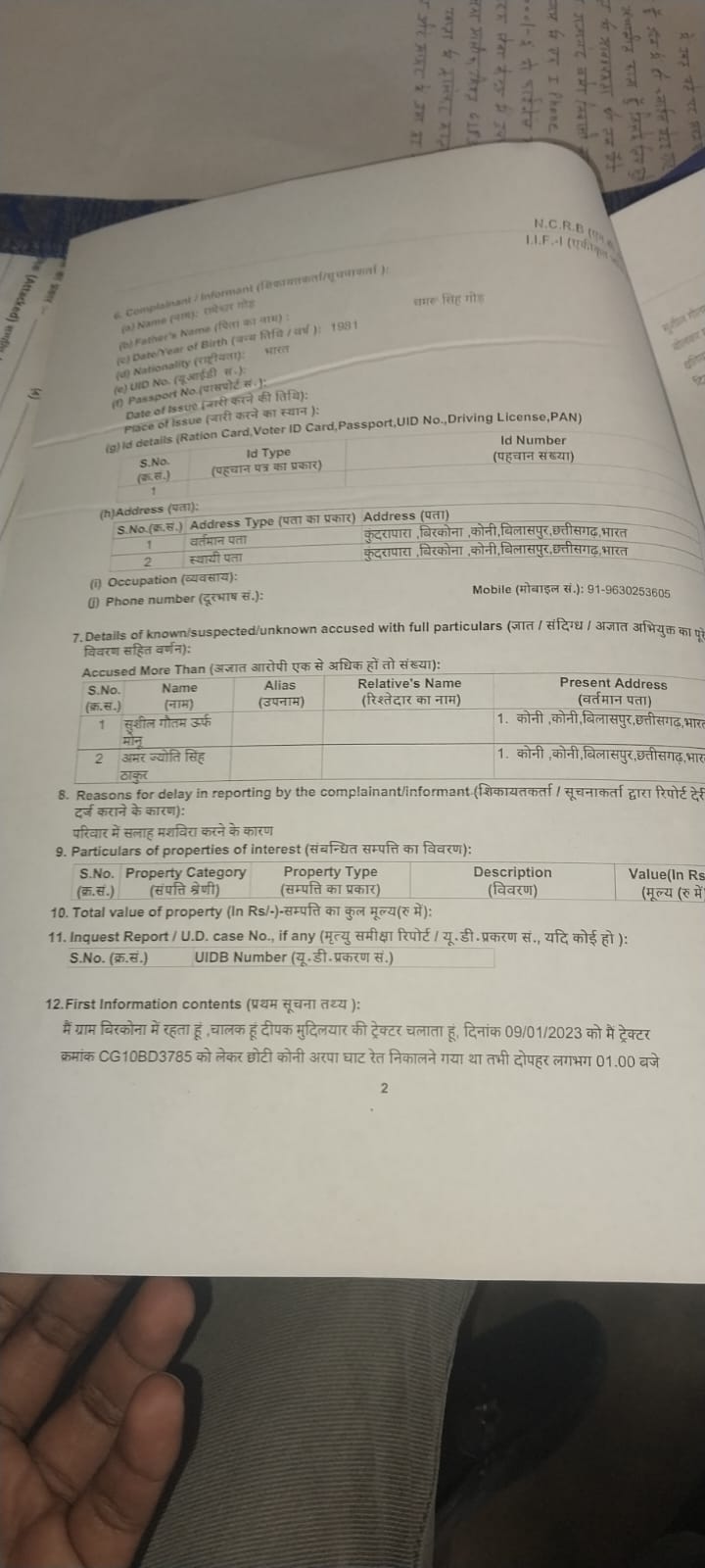 रेत घाट में अवैध वसूली, पैसा नहीं देने पर ड्राइवर के साथ मारपीट गाड़ी में तोड़फोड़…