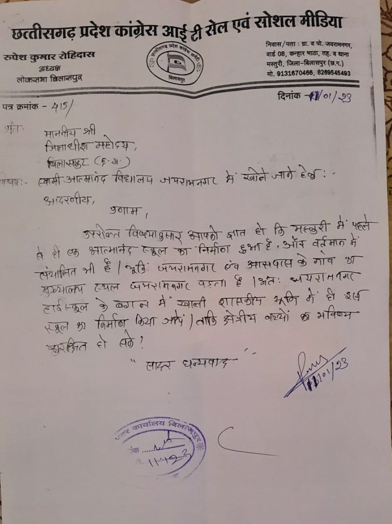 आईटी सेल लोकसभा अध्यक्ष रूपेश रोहिदास की पहल से जयराम नगर में स्वामी आत्मानंद स्कूल खोलने माननीय मुख्यमंत्री श्री भूपेश बघेल ने की घोषणा… आईटी सेल लोकसभा अध्यक्ष रूपेश रोहिदास की पहल से जयराम नगर में स्वामी आत्मानंद स्कूल खोलने माननीय मुख्यमंत्री श्री भूपेश बघेल ने की घोषणा…