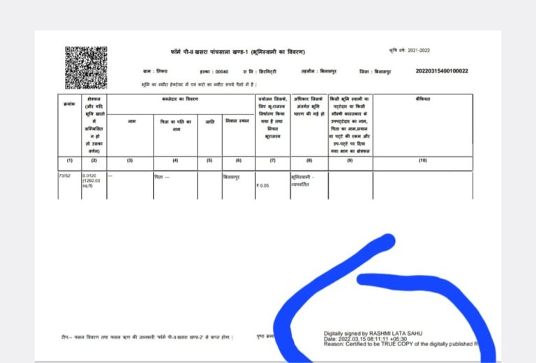 सिरगिट्टी के तत्कालीन पटवारी दिनेश वर्मा ने कई खसरा नंबरों मे भूमिस्वामी का नाम गायब करके किया छेड़छाड़…..करोड़ो की जमीन का भी किया फर्जीवाड़ा और हेरफेर….. सिरगिट्टी के तत्कालीन पटवारी दिनेश वर्मा ने कई खसरा नंबरों मे भूमिस्वामी का नाम गायब करके किया छेड़छाड़…..करोड़ो की जमीन का भी किया फर्जीवाड़ा और हेरफेर…..