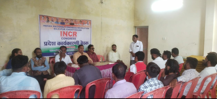 आई एन सी आर कांग्रेस प्रदेश कार्यकारिणी की बैठक संपन्न.. आई एन सी आर कांग्रेस प्रदेश कार्यकारिणी की बैठक संपन्न..
