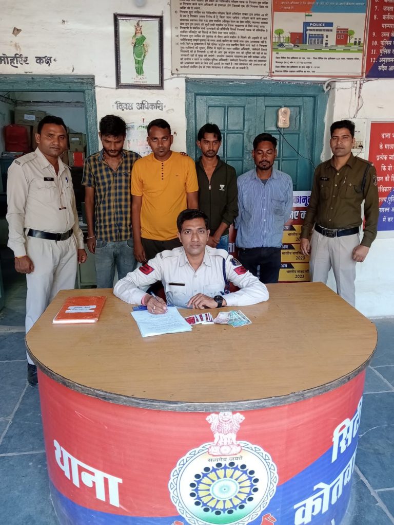 आम जगह में ताश खेलते कोतवाली पुलिस ने किया चार जुआरी को नगदी सहित गिरफ्तार…. आम जगह में ताश खेलते कोतवाली पुलिस ने किया चार जुआरी को नगदी सहित गिरफ्तार….