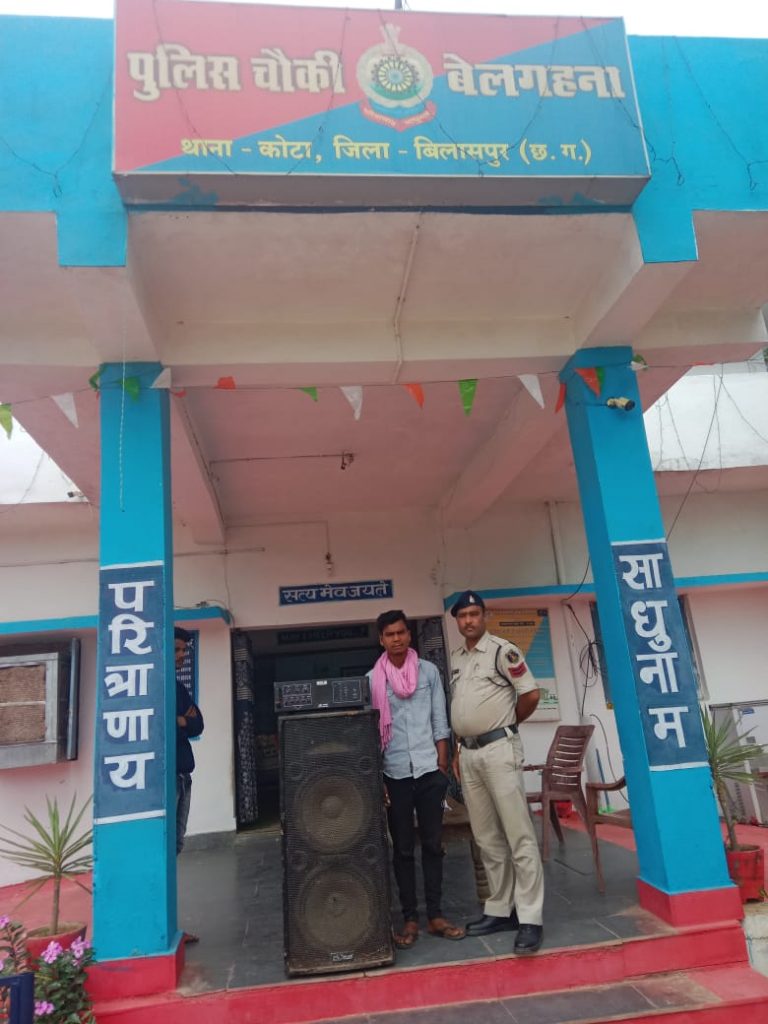 अत्यधिक आवाज में डीजे बजाने पर संचालक पर बेलगहना पुलिस की कार्यवाही… अत्यधिक आवाज में डीजे बजाने पर संचालक पर बेलगहना पुलिस की कार्यवाही…