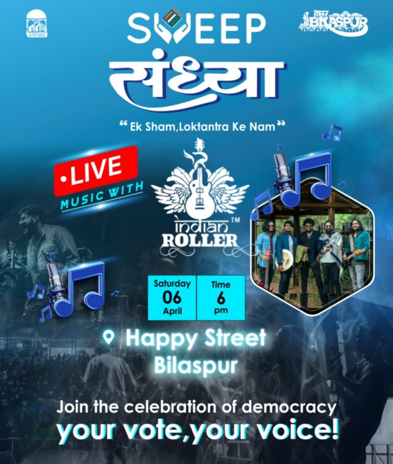6 अप्रैल को शहर में स्वीप संध्या का आयोजन,हैप्पी स्ट्रीट में किया जाएगा कार्यक्रम… 6 अप्रैल को शहर में स्वीप संध्या का आयोजन,हैप्पी स्ट्रीट में किया जाएगा कार्यक्रम…