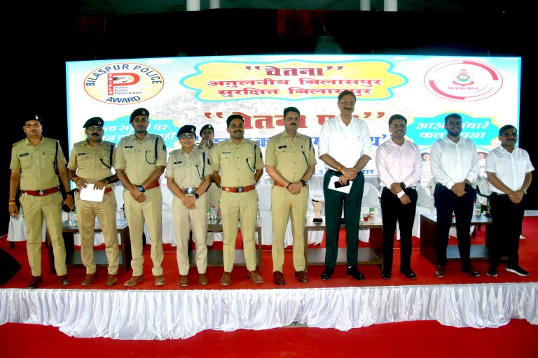 सामुदायिक पुलिसिंग का कार्यक्रम”चेतना ” अतुलनीय बिलासपुर सुरक्षित बिलासपुर का शानदार आगाज… सामुदायिक पुलिसिंग का कार्यक्रम”चेतना ” अतुलनीय बिलासपुर सुरक्षित बिलासपुर का शानदार आगाज…