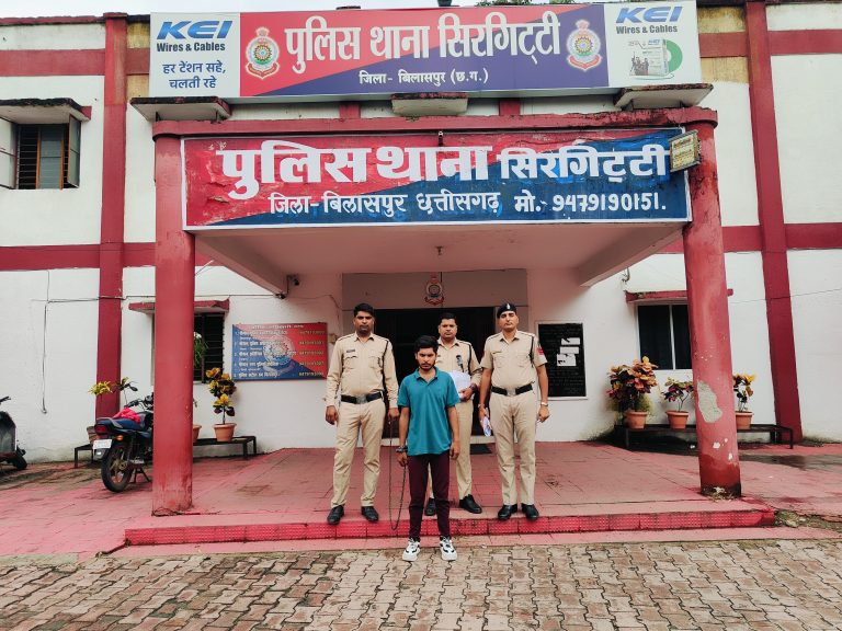 ऑपरेशन प्रहार सिरगिट्टी पुलिस के विशेष अभियान में फिर मिली सफलता, छेड़छाड़ पॉक्सो का फरार आरोपी चढ़ा पुलिस के हत्थे, 03 माह से था फरार…