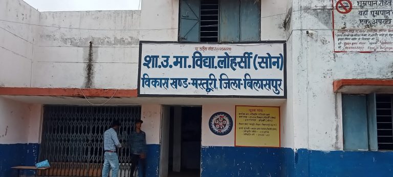 लोहरसी हाई स्कूल में प्रिंसिपल की मनमानी से छात्रों की पढ़ाई प्रभावित, छात्रों ने लगाया प्रिंसिपल की मनमानी का आरोप
