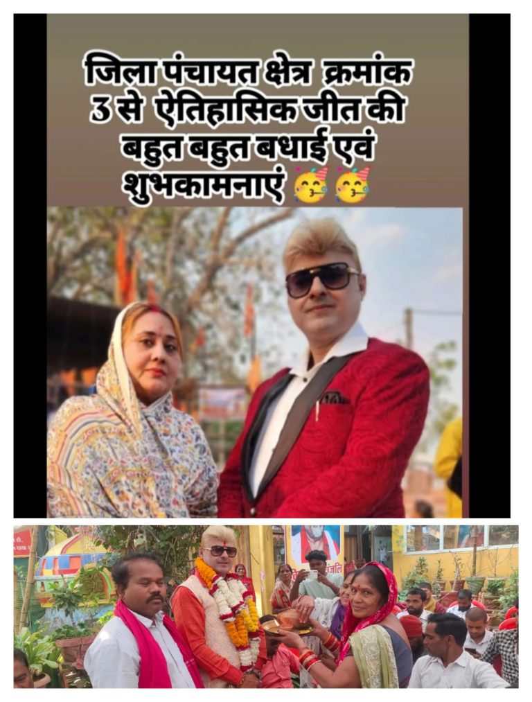 जिला पंचायत क्रमांक 3 में स्मृति त्रिलोक श्रीवास की ऐतिहासिक जीत त्रिलोक श्रीवास परिवार ने लगातार 20 वी जीत दर्ज किया…