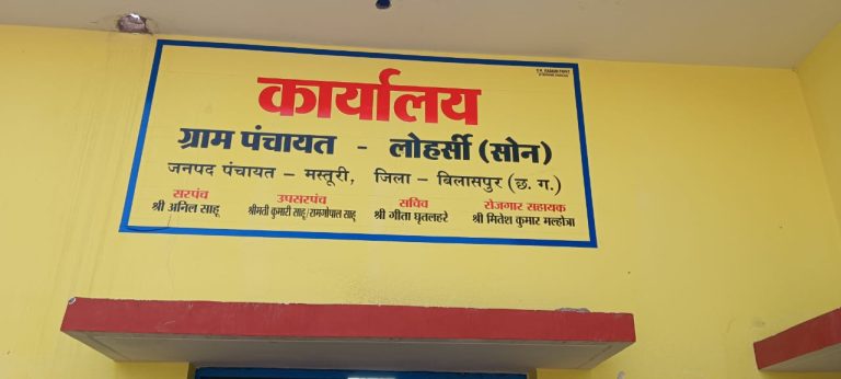 सरकार के योजनों का ग्राम पंचायत लोहर्सी में हितग्राहियों को नहीं मिल पा रहा लाभ आवास के नाम पर आवास मित्र द्वारा ऊपर अधिकारी का हवाला देकर हितग्राहियों से वसूली जा रही मोटी रकमे…