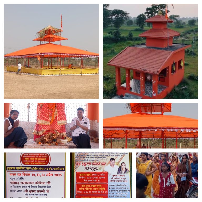 बिल्हा ग्राम पंचायत उमरिया कूटी तीन दिवसीय पंच कुण्डीय रूद्र हनुमंत मानस यज्ञ शानदार द्वितीय वर्ष…