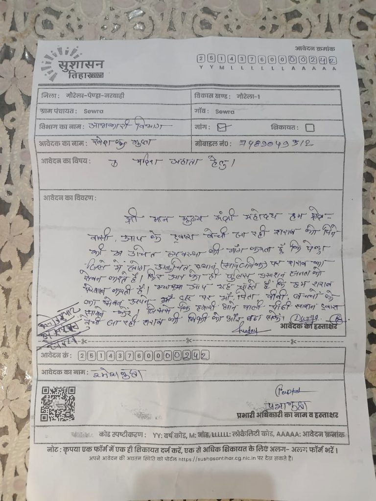 सेवरा पंचायत पंच ने की अहाता खोलने की मांग, बोले –