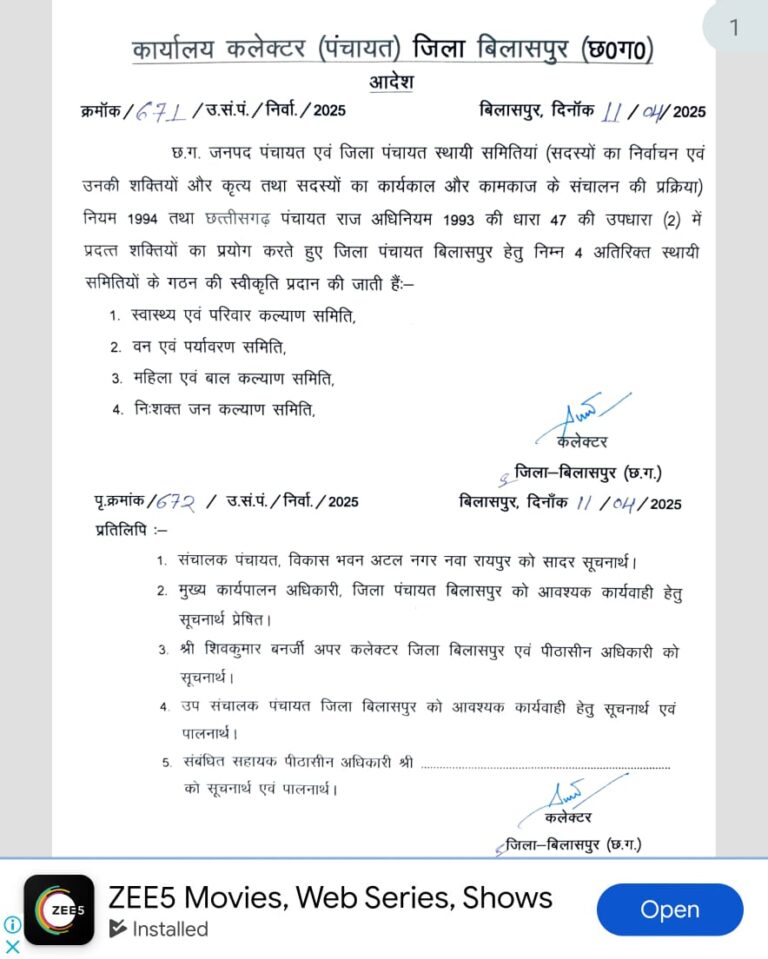 भाजपा सदस्यों की हठधर्मिता और अनुभवहीनता और गलत नियमों के पालन के चलते जिला पंचायत में दो स्थाई समिति वन तथा पर्यावरण तथा निशक्तजन कल्याण समिति का सभापति और सदस्यों का चुनाव नहीं हो पाया….